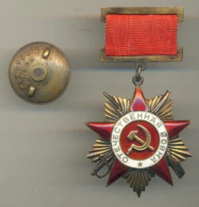 Soviet Order of Patriotic War 1st Class #19058 - Picture 1 of 2