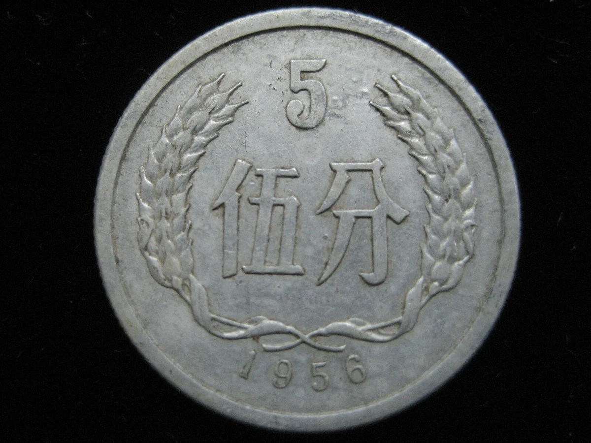 1956年5芬中华民国人民硬币| eBay