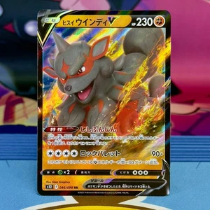 Hisuian Arcanine V - 046/098 - RR - Paradigm Trigger S12 - Japanese - Pokemon - Picture 1 of 2