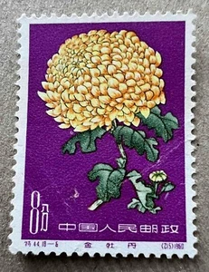 Stamp China S44  (18-6) 特44（18-6）新 Chrysanthemen Rare MNH OG VF Super Fresh - Picture 1 of 3