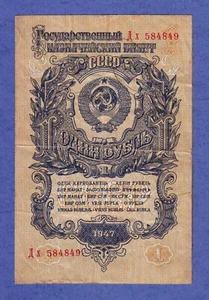 1 Ruble 1947 VF Russia P216 Russian Stalin times Type I Дх 584849 post WWII - Picture 1 of 2