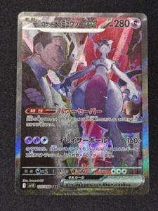 Team Rocket's Mewtwo ex SAR 125/098 Glory of Team Rocket Pokemon Card Japanese - Picture 1 of 10