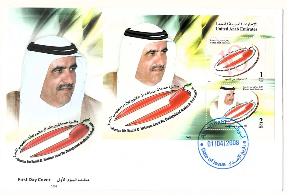 UAE Dubai Abu Dhabi Rare Collectable Cover FDC Leader Academic Award Education - Image 1 of 1