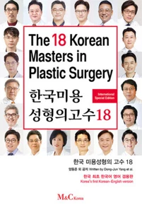 한국 미용성형의 고수 18 The 18 Korean Masters in Plastic Surgery - Picture 1 of 2