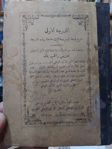 Rare Arabic Masonic Book 1902 كتاب عربي ماسوني - Picture 1 of 9