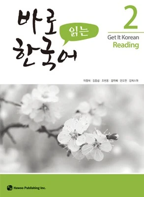 Get it Korean Reading 2 Korean Edition 바로 읽는 한국어 2 - Image 1 of 2