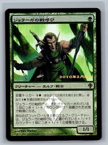 Magic The Gathering JAPANESE Worldwake Joraga Warcaller #106/145 Promo Foil MTG - Picture 1 of 2