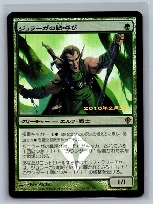 Magic The Gathering JAPANESE Worldwake Joraga Warcaller #106/145 Promo Foil MTG - Image 1 of 2