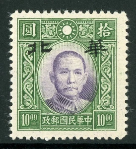 North China 1945 Japan Hwa Pei $10.00 SYS Line Perf CSS #87 Mint J302 - Picture 1 of 6