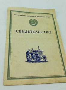 Ausbildungszeugnis zum Traktorfahrer 1950 UdSSR - Bild 1 von 7