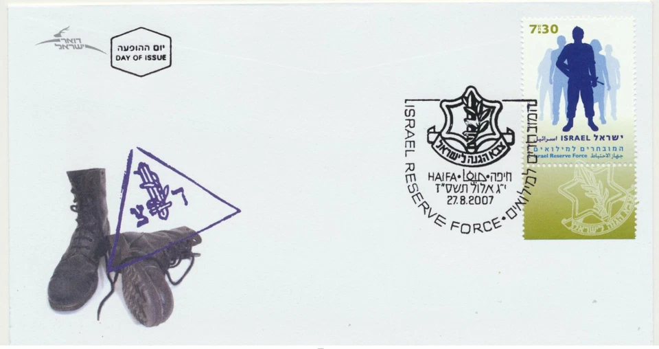 Israel Sc. 1694 Israel Reserve Forces Military on 2007 FDC - Image 1 of 1