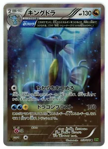 Pokemon Card Japanese - Kingdra 053/070 - XY5 - 1st Edition - Holo - Picture 1 of 2