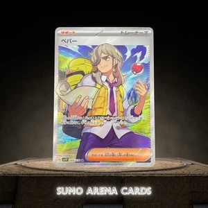 Arven SR 099/078 SV1V Violet ex - Pokemon Card Japanese - Picture 1 of 2