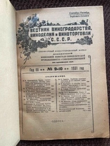 1931 Вестник Виноградарства, Виноделия... СССР; Viticulture, Wine making RUSSIAN - Picture 1 of 12