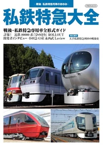 Private Railway Limited Express Guide (Icarus Mook) Book New Japan - Imagen 1 de 8