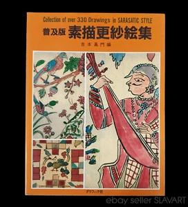 BOOK Japanese Sarasa woodblock print patterns graphic design textile folk art - Picture 1 of 13