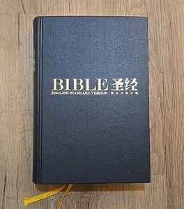 Bible ESV Chinese The Bible Society Of Singapore HC - Picture 1 of 5