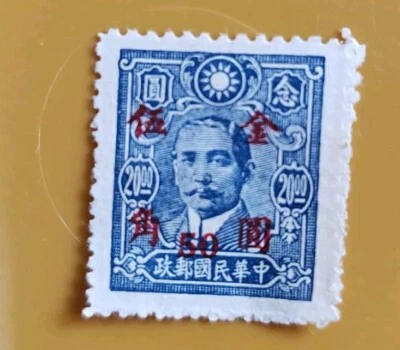 CHINA, SINKIANG, 1948 ahorro postal embalaje original con picado mediano, en muy buen estado + raro  Foto 1 de 2