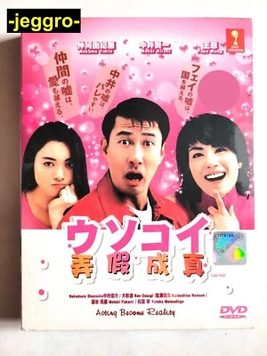 Japanese Drama DVD Uso Koi 2001 Acting Become Reality ENG SUB Faye Wong & Yukie - Image 1 of 2