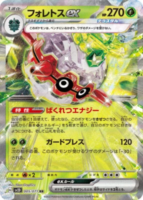 Pokemon Card sv2D 005/071 Forretress ex RR Clay Burst - Image 1 of 2