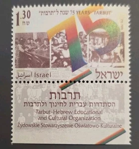 Israel stamp 1994. Tarbut.  MNH - Picture 1 of 1