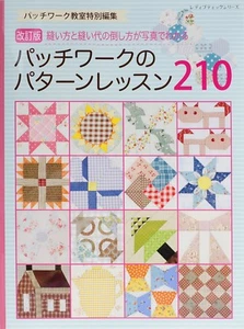 Lady Boutique Series no.4208 Handmade Craft Book Revised Patchwork Lesson 210 - Picture 1 of 1