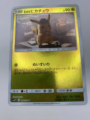Detective Pikachu 014/024 Smp2: Great Detective Pikachu Holo (Japanese) - Image 1 of 4