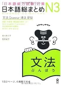 For JLPT NIHONGO SO-MATOME N3 Grammar English/Korean/Chinese tra... book form JP - Image 1 of 1