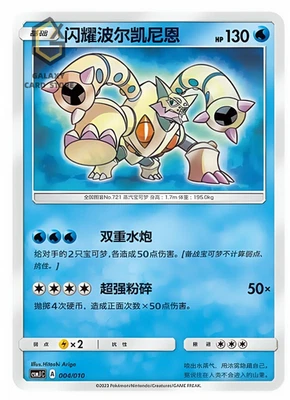 Pokemon S-Chinese Exclusive  Sun & Moon Shining Volcanio  CSMJC 004  Gift Box NM - Image 1 of 2