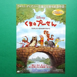 Pooh Film 3er Set Japanese Flyer Chirashi B5 Tigger Christopher Robin Disney - Bild 1 von 8