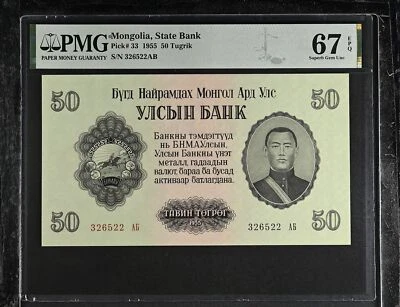 Mongolia 50 Tugrik 1955 P 33 Superb Gem UNC PMG 67 EPQ - Image 1 of 3