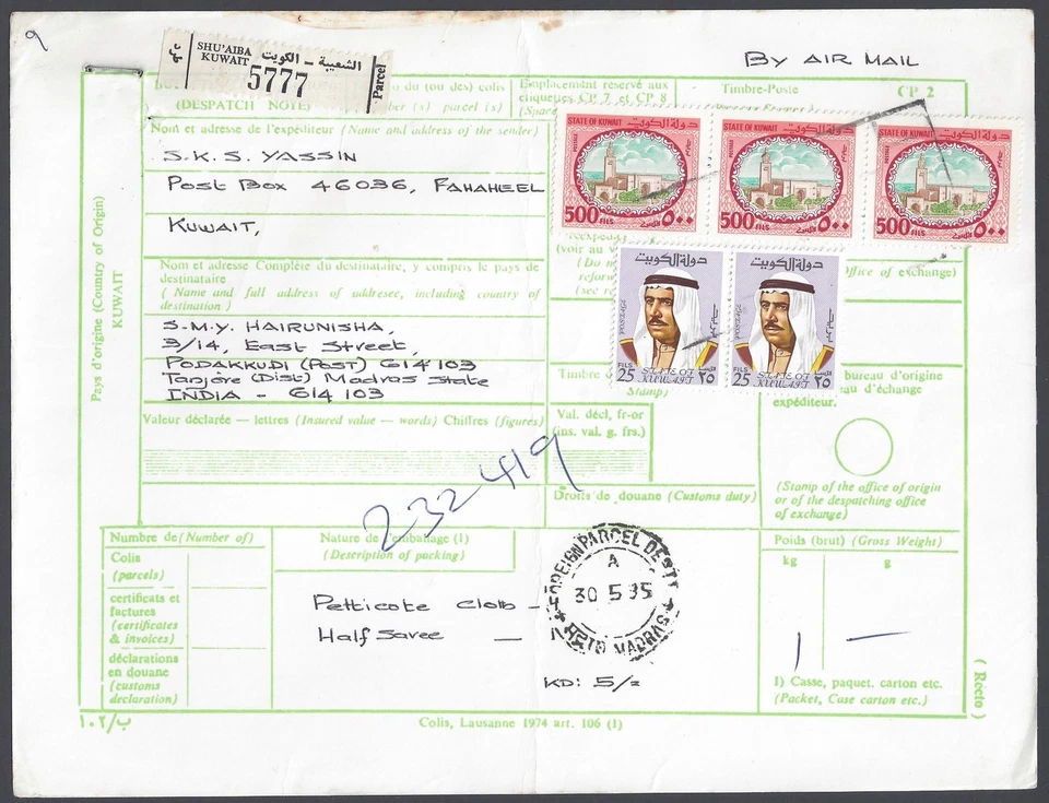 KUWAIT 1980s FIVE REGISTERED POSTAL RECEIPTS AHMADI FAIHA SHUAABA JEWAN HAWAII - Image 1 of 4