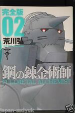 JAPAN Hiromu Arakawa manga: Fullmetal Alchemist Kanzenban vol.2