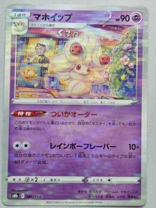 Alcremie - (Mirror Holofoil) None S8b: VMAX Climax 081/184 NM - Bild 1 von 2