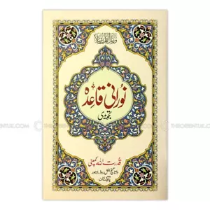 A5 Noorani Qaida English Urdu Colour Coded Tajweed Qaida Learn Read Quran Arabic - Picture 1 of 6