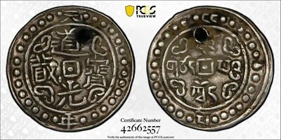 TIBET 1821: AR Sho Silver Coin,China Dao Guang. PCGS XF 道光寶藏 元年 - Image 1 of 4
