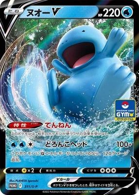 Quagsire V 311/S-P GYM PROMO - Pokemon Card Japanese [Near Mint] - Image 1 of 3