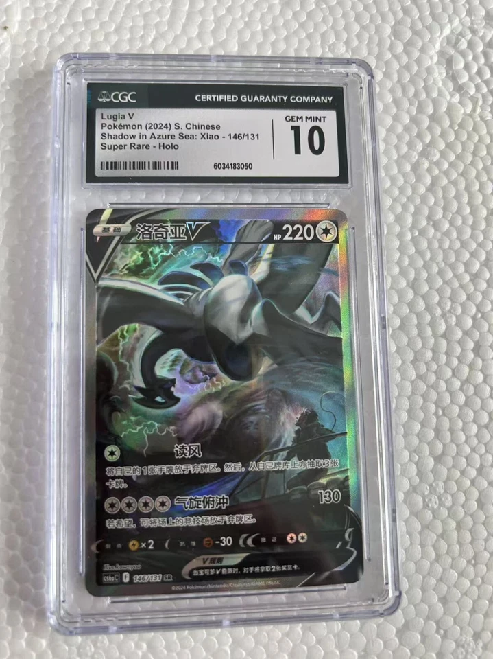 CGC 10 Gem Mt Lugia V Pokemon S-Chinese Sword&Shield 146/131 SR Holo psa - Image 1 of 1
