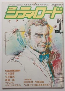 Sean Connery Never Say Never Again Cover City Road Magazine Japan Jan. 1984 - Imagen 1 de 9