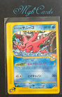 Misty&#39;s Corsola Pokemon Card Japanese 004/018 VS E Series Rare VS Corayon
