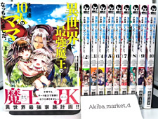 sekai de Saikyou Maou no Kodomotachi 10 nin no Mama Vol. 1-10 Set Manga Comics