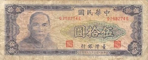 Taiwan 50 Yuan ND. 1970 Series Q - E Circulated Banknote Qash15 - Picture 1 of 2