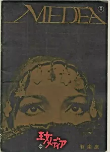 MARIA CALLAS, MEDEA, VINTAGE JAPANESE FILM BROCHURE - Picture 1 of 3