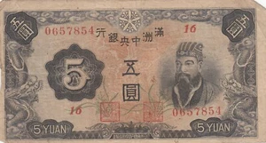 China Manchukuo Manchuria Japón 満州中央銀行 5 yuanes (1944) P-J136 PJ136 VF - Imagen 1 de 2