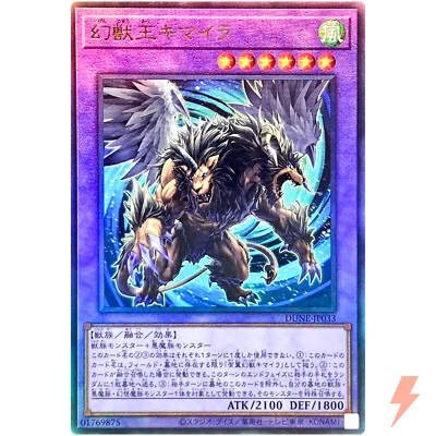Chimera the Phantom Beast King - Ultimate Rare DUNE-JP033 Duelist Nexus - YuGiOh - Image 1 of 3