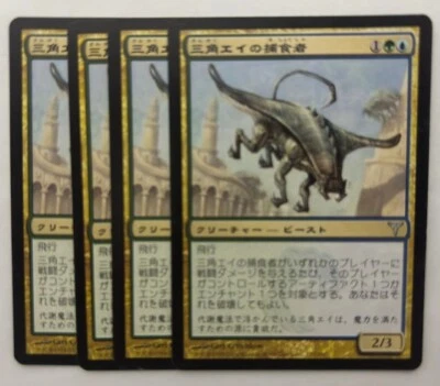 MTG 4X JAPANESE DISSENSION TRYGON PREDATOR NM MAGIC THE GATHERING CREATURE CARD - Image 1 of 4