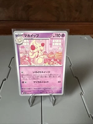 Pokemon Japan SV7 : Stellar Miracle Alcremie 044/102 Free Shipping - Image 1 of 4