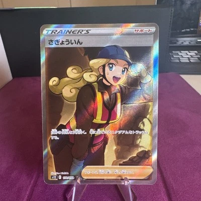 Worker SR 111/098 s12 Paradigm Trigger Card Pokemon Japanese 64 - Image 1 of 2