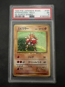 1996 POKEMON BASE SET JAPANESE NO RARITY SYMBOL #107 HITMONCHAN-HOLO PSA 5 - Picture 1 of 2