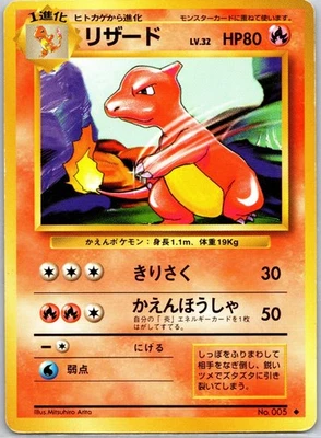 Charmeleon Base Set Japanese NM - Image 1 of 2